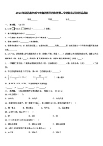 2023年湖北省孝感市孝南区数学四年级第二学期期末达标测试试题含解析