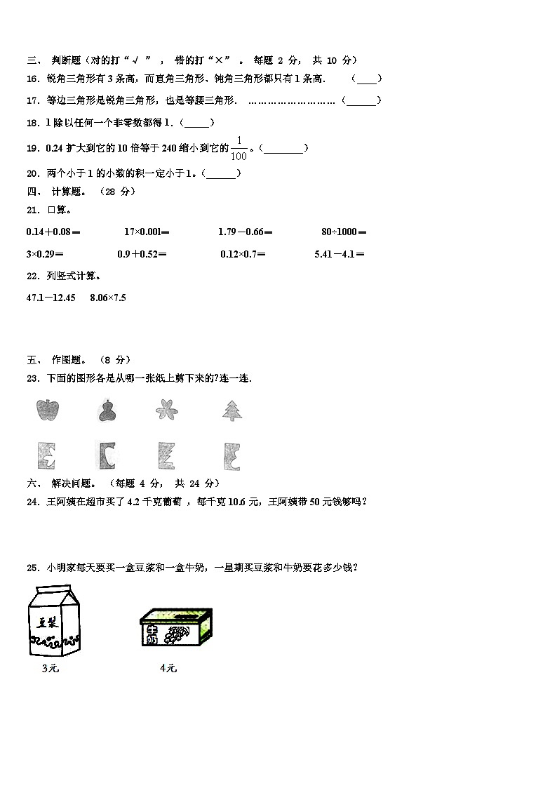 2023年湖北省孝感市孝南区数学四年级第二学期期末达标测试试题含解析第2页