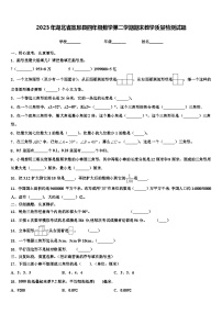 2023年湖北省宣恩县四年级数学第二学期期末教学质量检测试题含解析