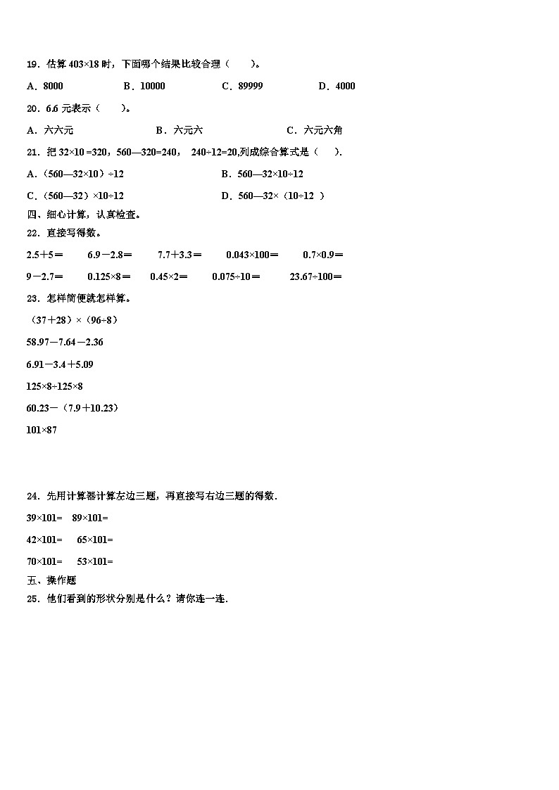 2023年湖北省宣恩县四年级数学第二学期期末教学质量检测试题含解析第2页