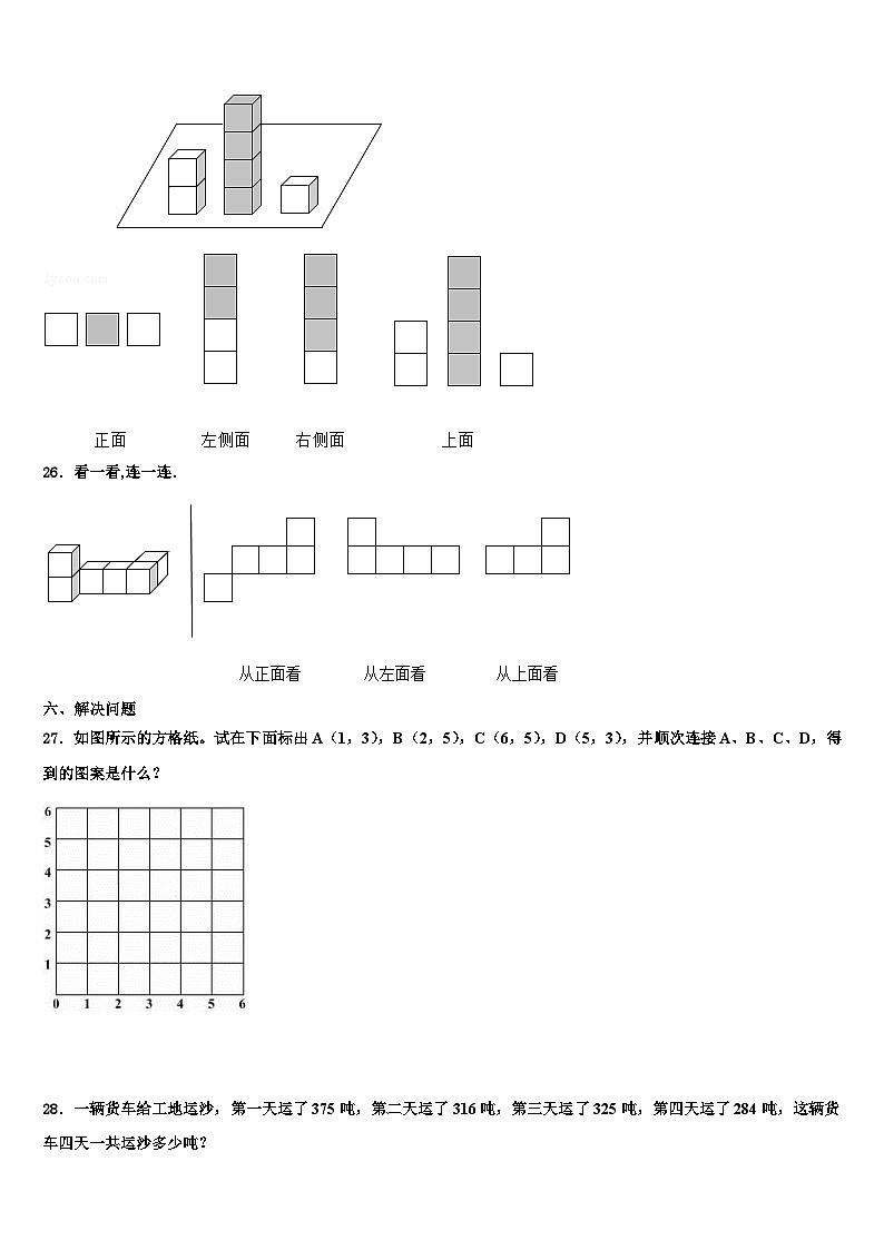 2023年湖北省宣恩县四年级数学第二学期期末教学质量检测试题含解析第3页
