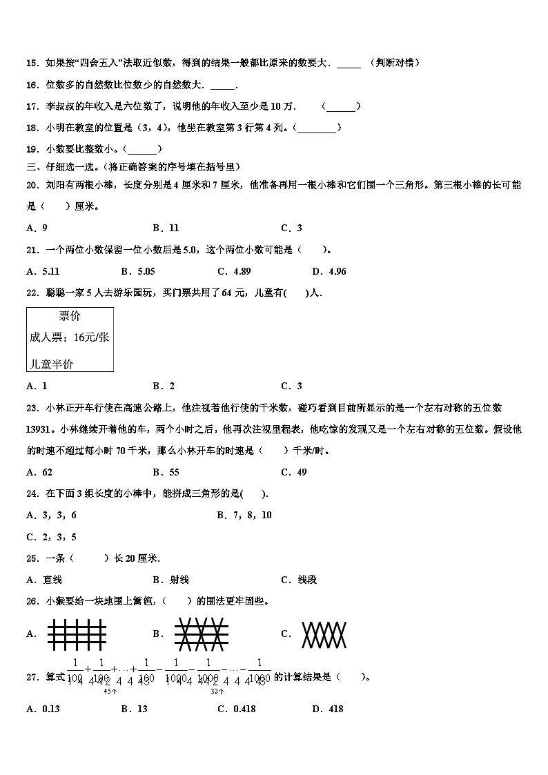 2023年湖北省宜昌市兴山县四年级数学第二学期期末学业质量监测试题含解析02