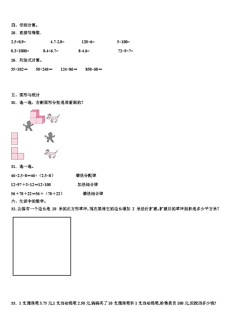 2023年湖北省宜昌市兴山县四年级数学第二学期期末学业质量监测试题含解析03