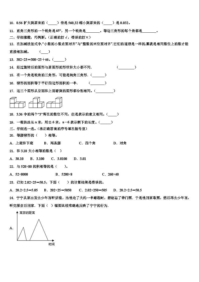 2023年湖北省宜昌市远安县栖凤联盟数学四年级第二学期期末学业质量监测模拟试题含解析第2页