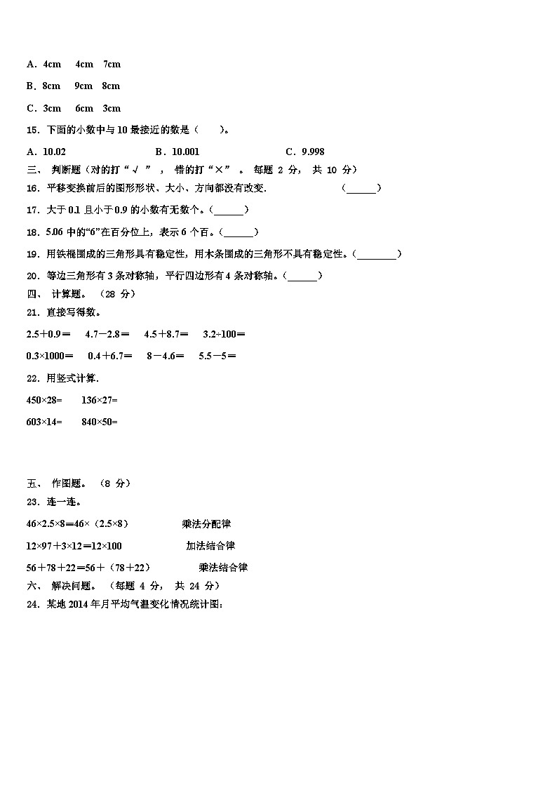 2023年湖北武汉汉阳区四年级数学第二学期期末检测模拟试题含解析第2页