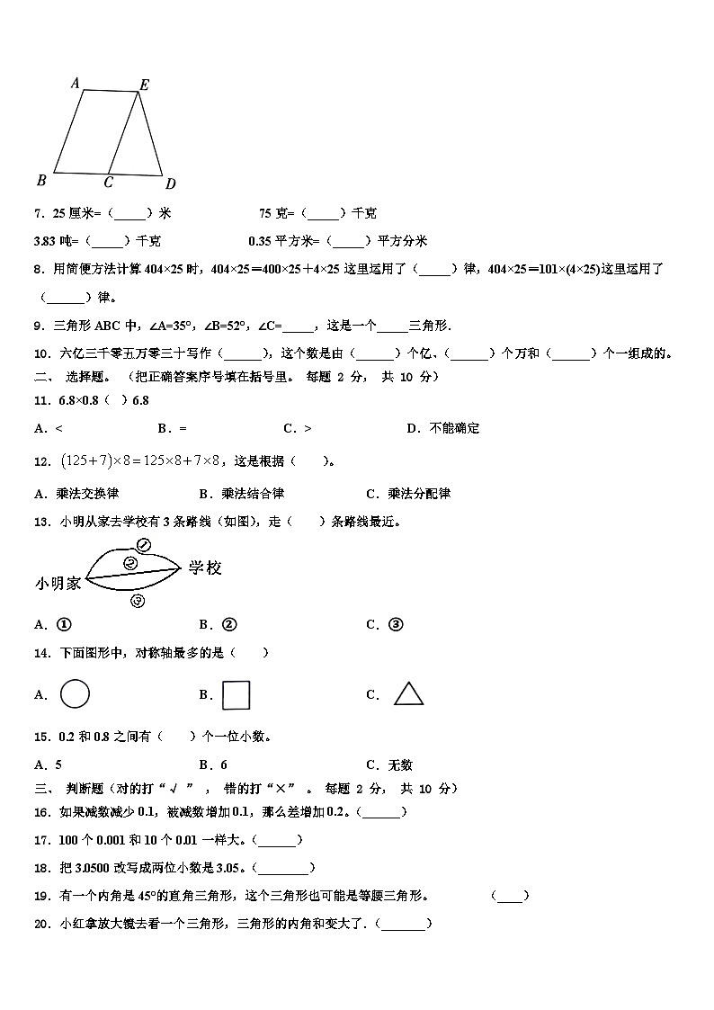 2023年湖北宜昌市远安数学四下期末达标测试试题含解析第2页