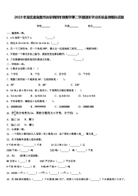 2023年湖北省宜昌市远安县四年级数学第二学期期末学业质量监测模拟试题含解析