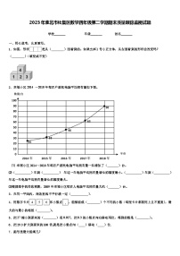 2023年淮北市杜集区数学四年级第二学期期末质量跟踪监视试题含解析