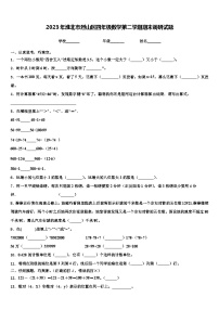 2023年淮北市烈山区四年级数学第二学期期末调研试题含解析