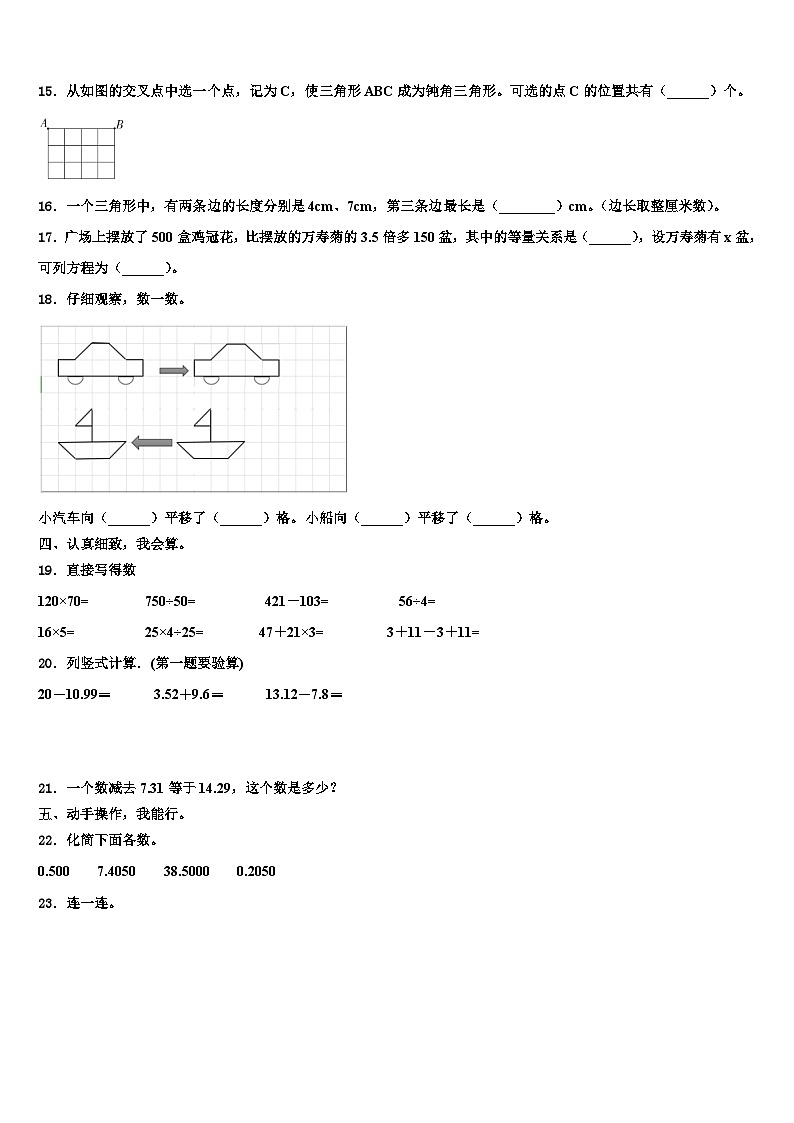 2023年淮北市数学四年级第二学期期末考试试题含解析第2页