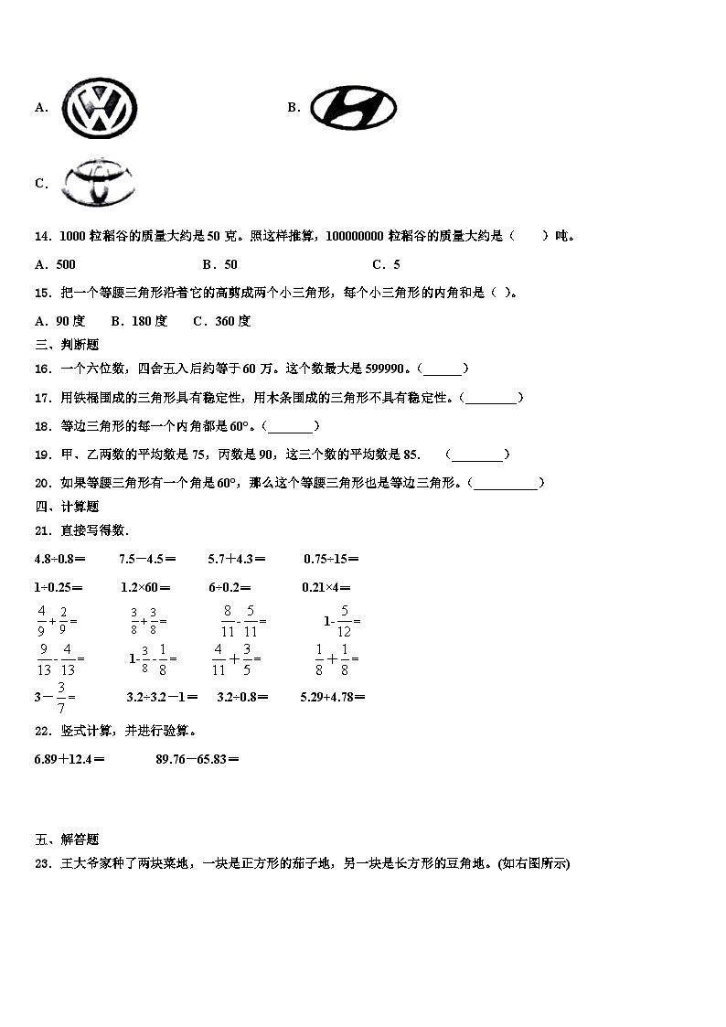 2023年深圳市南山区四年级数学第二学期期末综合测试模拟试题含解析第2页