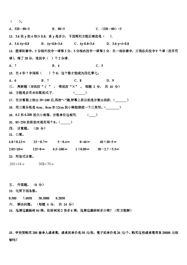 2023年渭南市富平县四年级数学第二学期期末达标测试试题含解析第2页