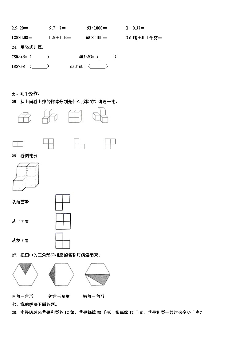 2023年温州市瓯海区数学四年级第二学期期末统考模拟试题含解析第3页