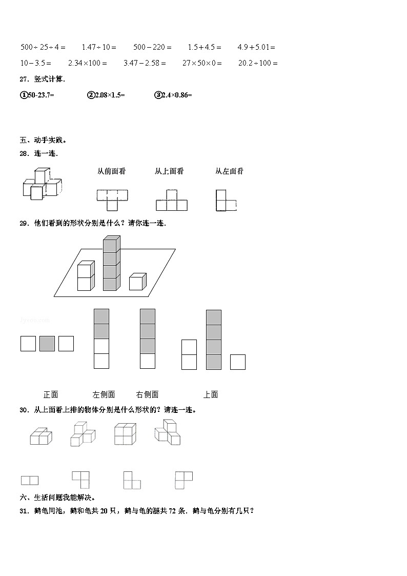 2023年温州市瑞安市四年级数学第二学期期末教学质量检测试题含解析第3页