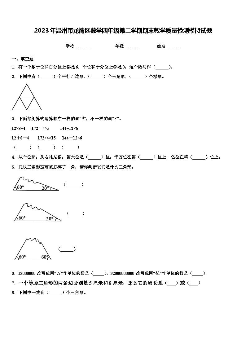 2023年温州市龙湾区数学四年级第二学期期末教学质量检测模拟试题含解析01