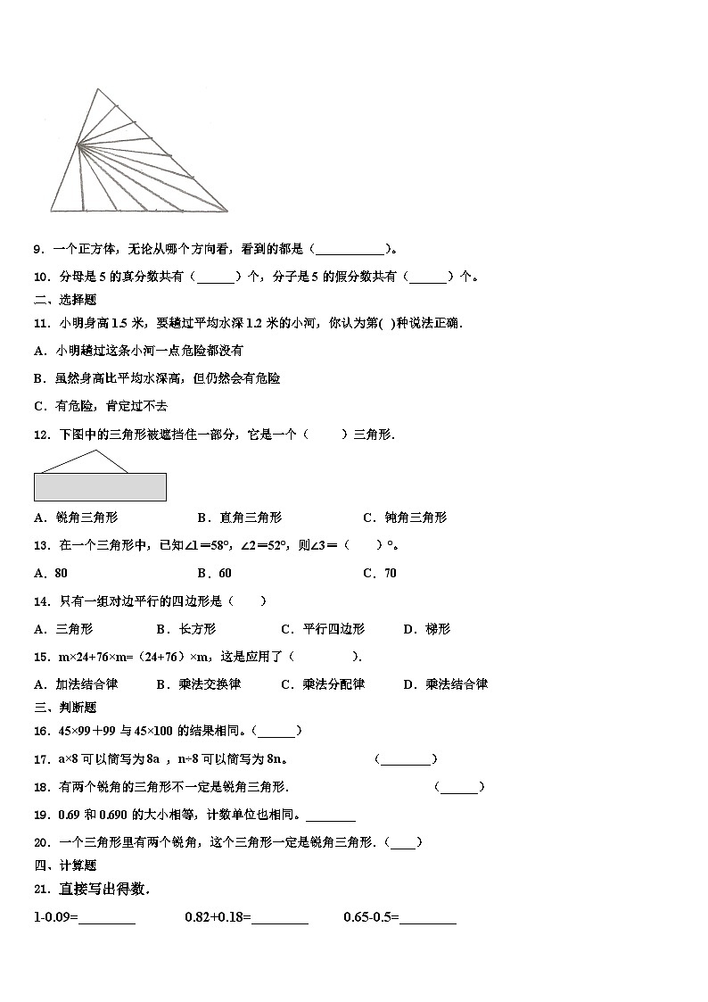 2023年温州市龙湾区数学四年级第二学期期末教学质量检测模拟试题含解析02