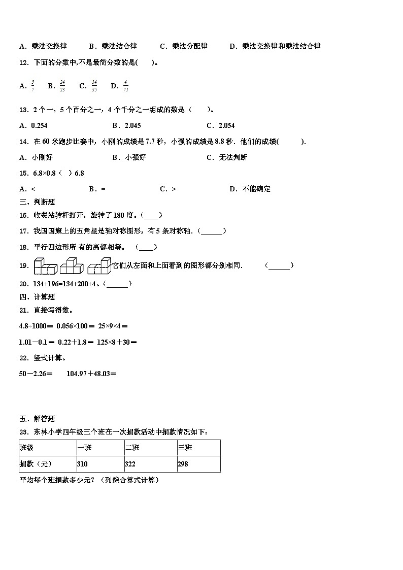 2023年荆门市沙洋县数学四下期末监测试题含解析02