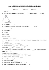 2023年淮南市谢家集区数学四年级第二学期期末监测模拟试题含解析