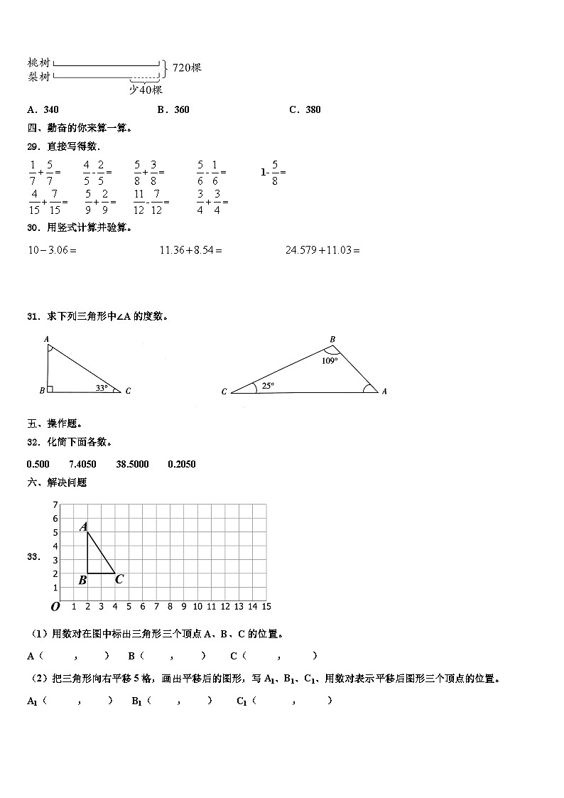 2023年淮南市谢家集区数学四年级第二学期期末监测模拟试题含解析03