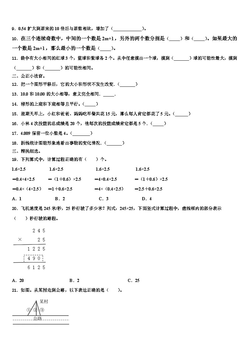2023年深圳市龙岗区数学四下期末统考试题含解析02