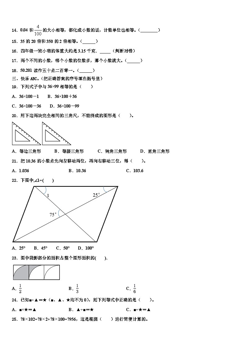 2023年清远市清城区数学四下期末经典模拟试题含解析02