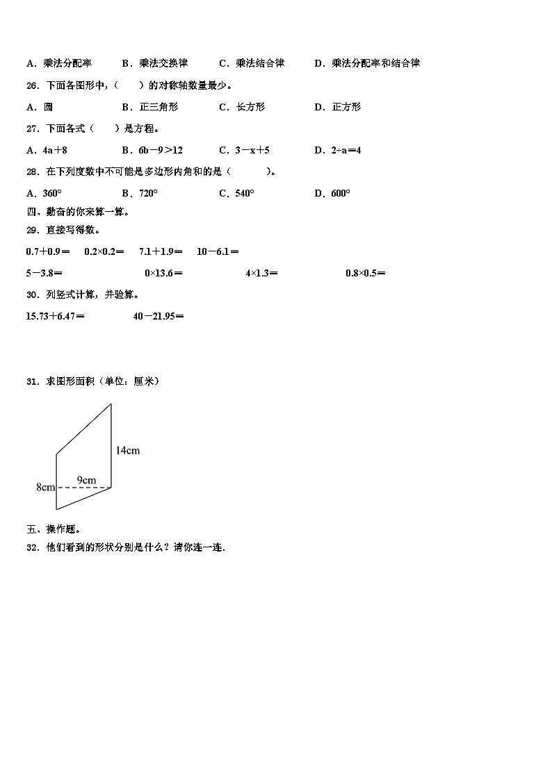 2023年清远市清城区数学四下期末经典模拟试题含解析03