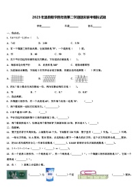 2023年渠县数学四年级第二学期期末联考模拟试题含解析