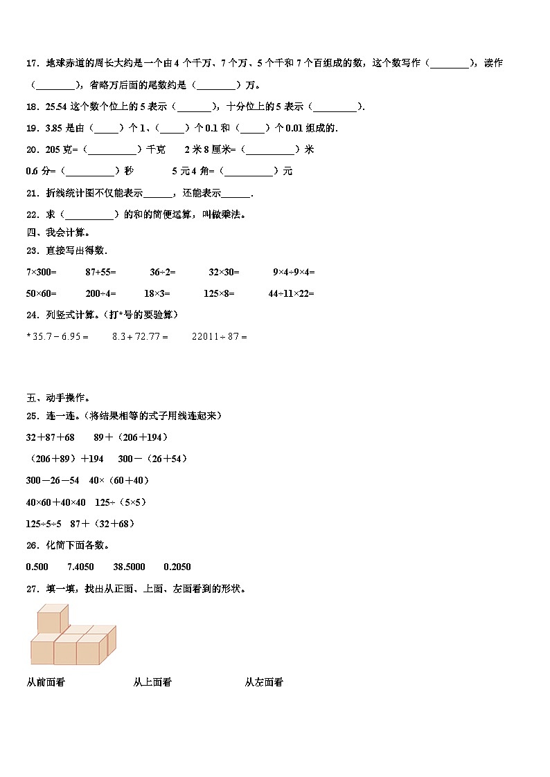 2023年渠县数学四年级第二学期期末联考模拟试题含解析第2页