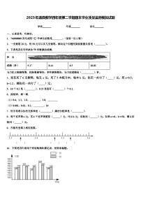 2023年温县数学四年级第二学期期末学业质量监测模拟试题含解析