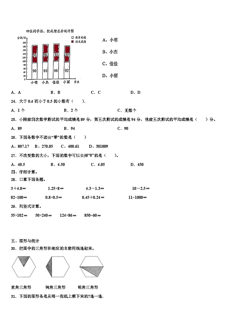 2023年温县数学四年级第二学期期末学业质量监测模拟试题含解析03