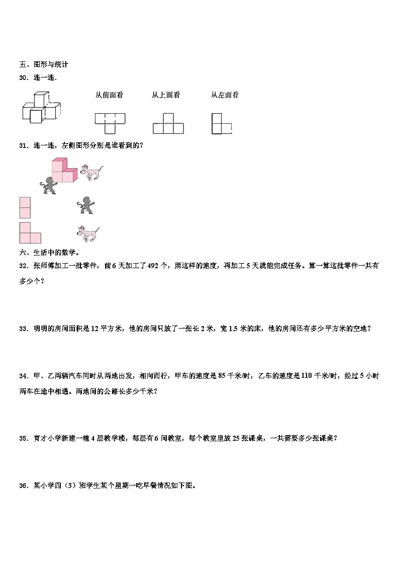 2023年潮州市湘桥区数学四年级第二学期期末质量跟踪监视试题含解析第3页