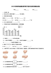 2023年滁州市南谯区数学四下期末质量检测模拟试题含解析