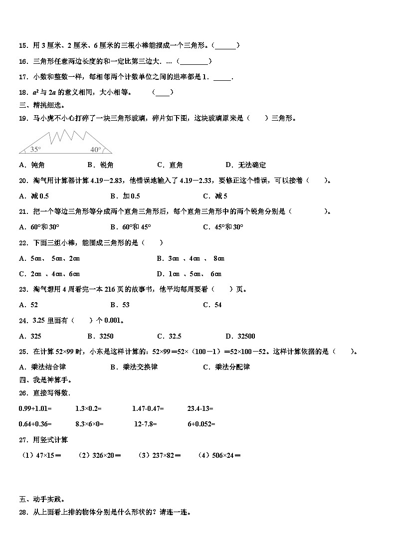 2023年滁州市数学四年级第二学期期末质量检测模拟试题含解析第2页