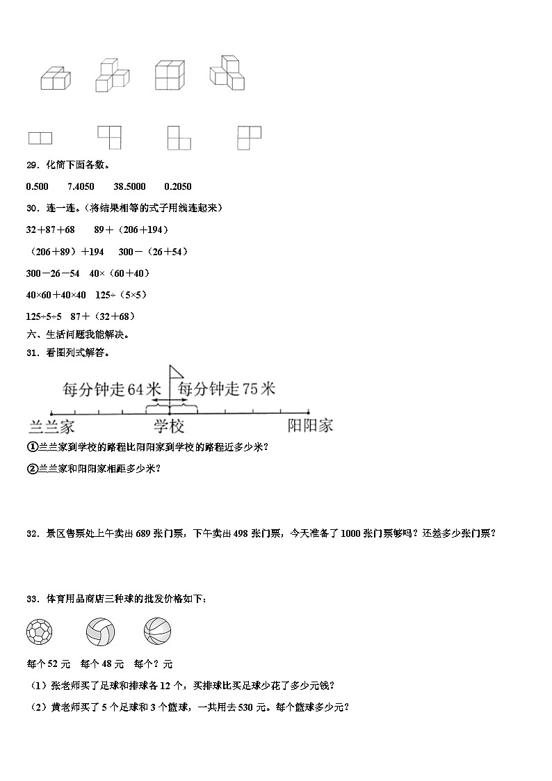 2023年滁州市数学四年级第二学期期末质量检测模拟试题含解析第3页
