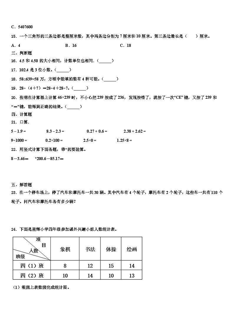 2023年湖北黄冈市麻城市数学四年级第二学期期末复习检测试题含解析第2页