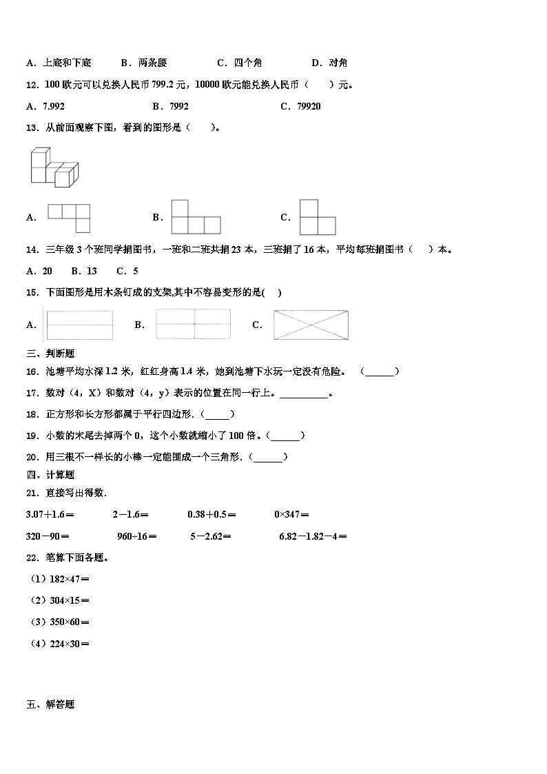 2023年湖北随州曾都区数学四下期末复习检测模拟试题含解析02
