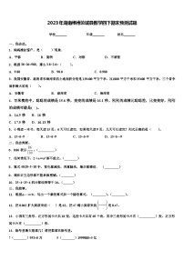 2023年湖南郴州汝城县数学四下期末预测试题含解析