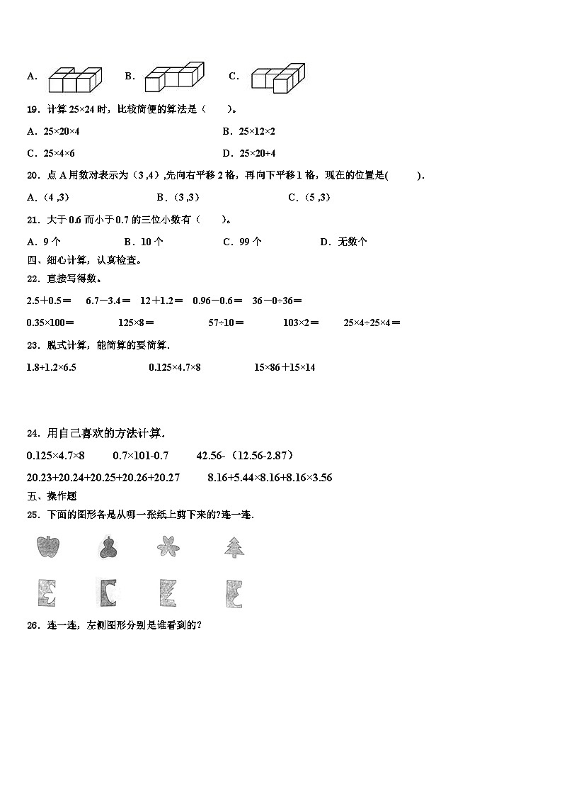 2023年湖南省郴州市第十九中学四年级数学第二学期期末经典试题含解析第2页