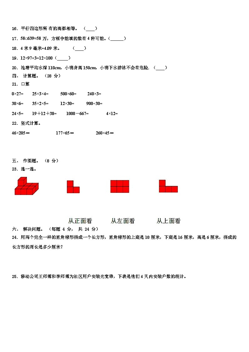 2023年湖南省郴州市桂阳县数学四下期末达标检测模拟试题含解析02