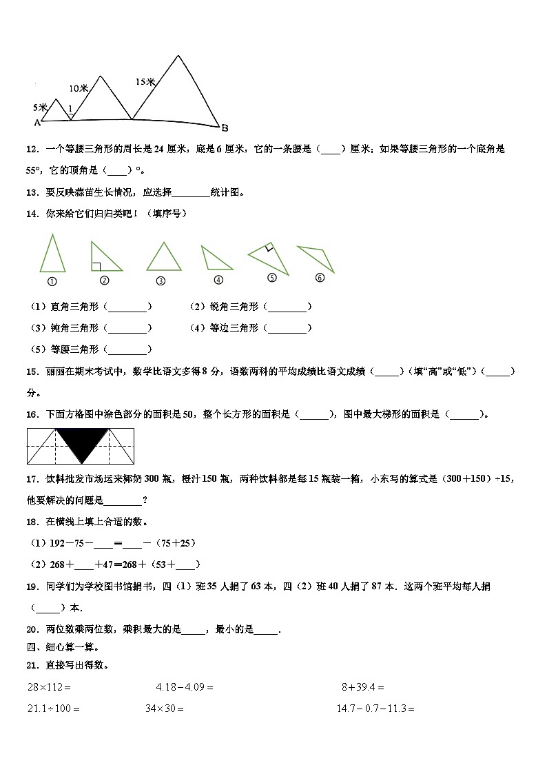 2023年湖南省郴州市临武县数学四下期末综合测试试题含解析第2页