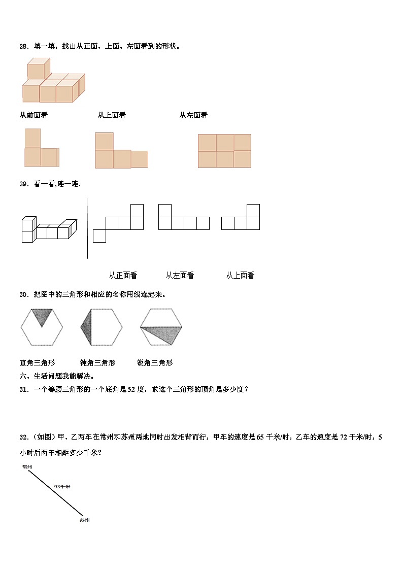 2023年湖南省郴州市苏仙区数学四年级第二学期期末预测试题含解析第3页
