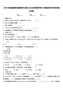 2023年湖南省衡阳市衡阳县井头镇大云完小四年级数学第二学期期末教学质量检测模拟试题含解析