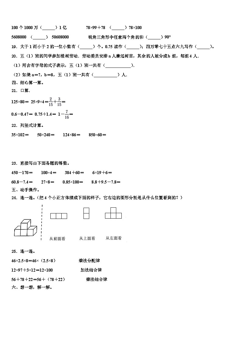 2023年湖南省衡阳市衡阳县井头镇大云完小四年级数学第二学期期末教学质量检测模拟试题含解析第3页