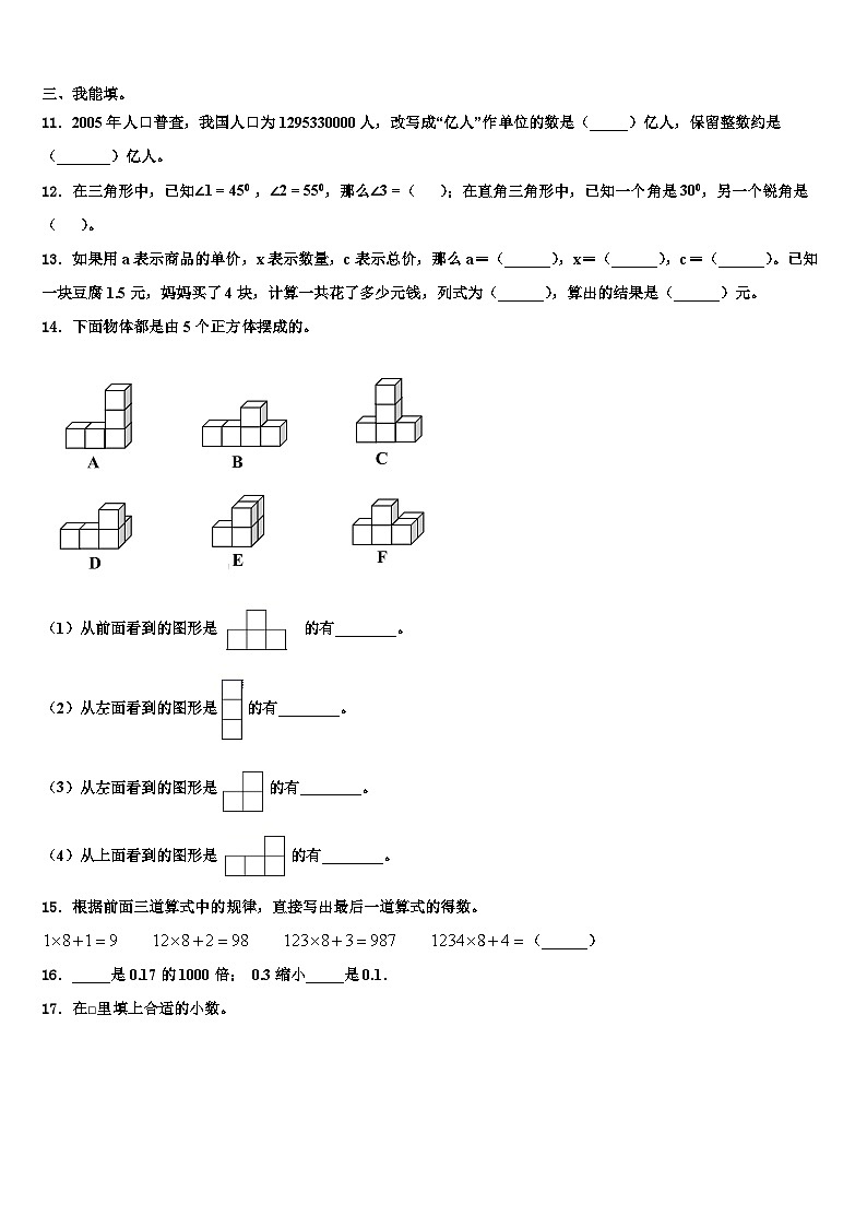 2023年湖南省衡阳市耒阳市数学四年级第二学期期末学业质量监测模拟试题含解析02