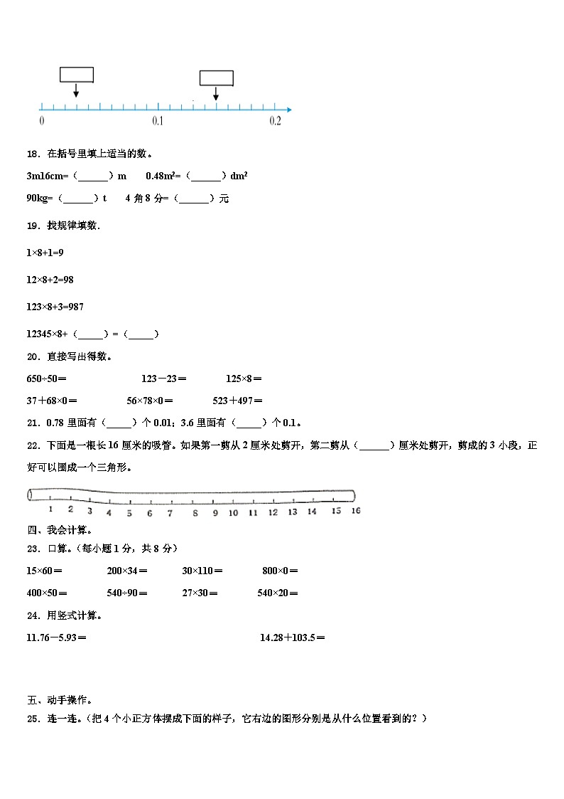 2023年湖南省衡阳市耒阳市数学四年级第二学期期末学业质量监测模拟试题含解析03