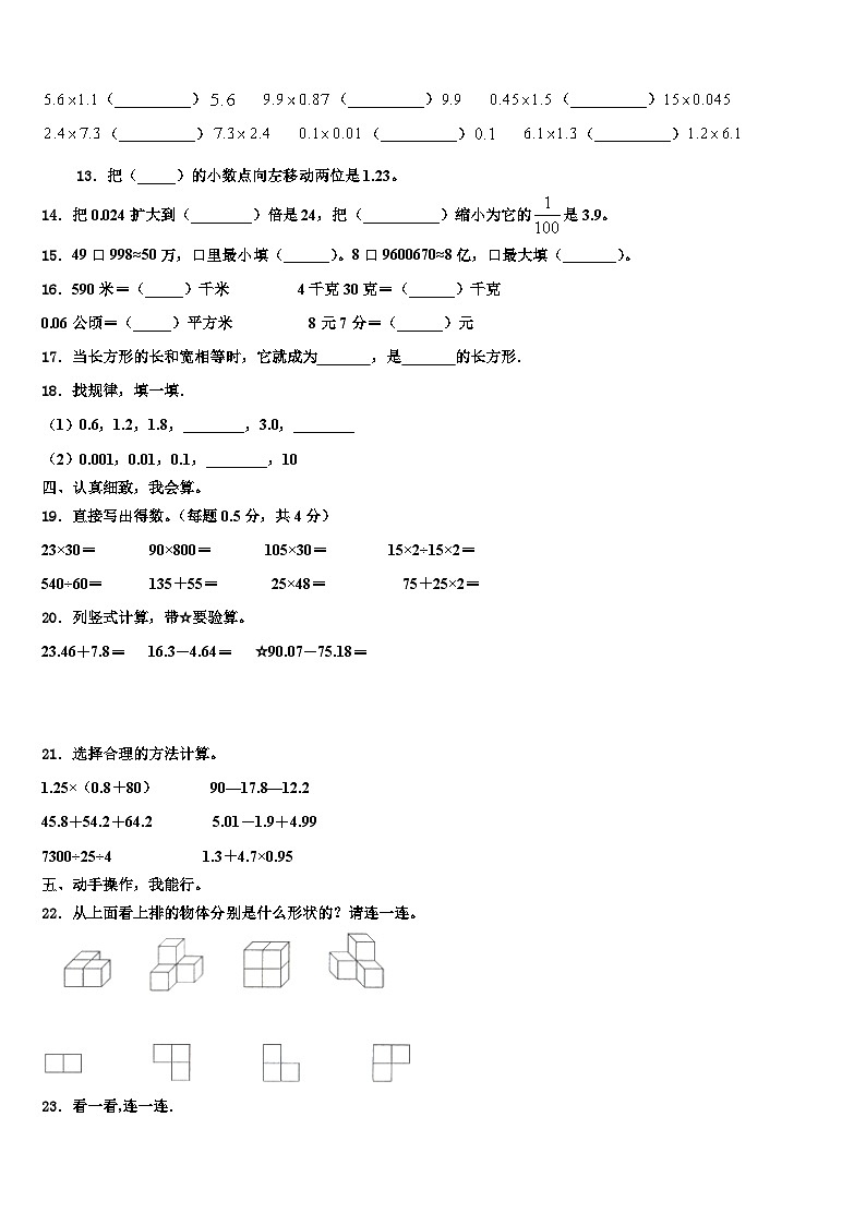 2023年湖南省衡阳市祁东县成章学校数学四年级第二学期期末教学质量检测试题含解析第2页