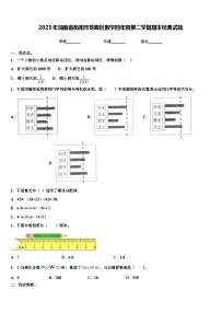 2023年湖南省衡阳市珠晖区数学四年级第二学期期末经典试题含解析