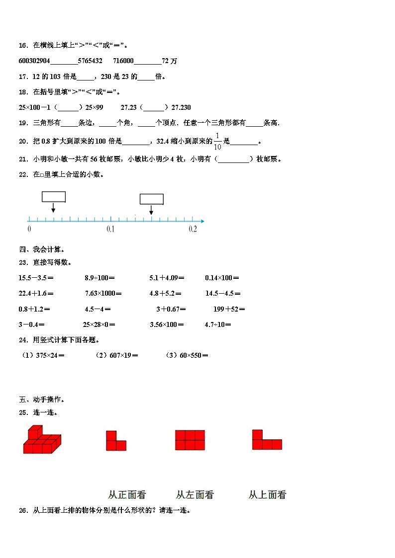2023年湖南省衡阳县井头镇大云完全小学四年级数学第二学期期末联考试题含解析02