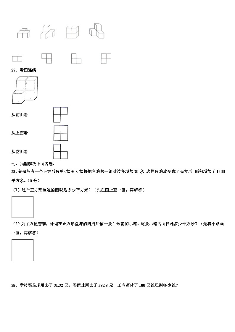 2023年湖南省衡阳县井头镇大云完全小学四年级数学第二学期期末联考试题含解析03