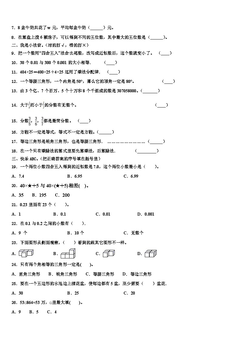 2023年湖南省怀化市靖州苗族侗族自治县数学四年级第二学期期末质量跟踪监视试题含解析02